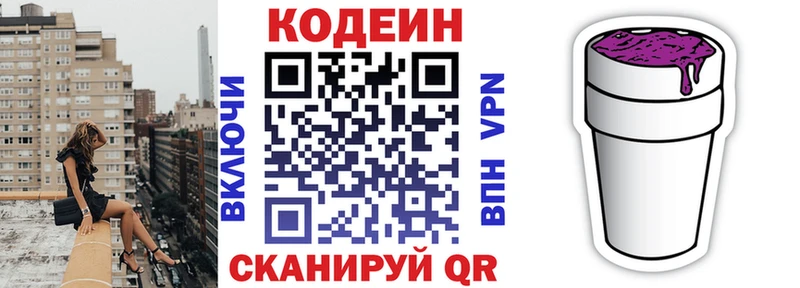 Кодеиновый сироп Lean напиток Lean (лин) Оханск